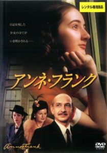 アンネ・フランク 中古DVD レンタル落ち