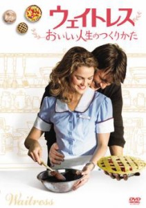 cs::ケース無:: ウェイトレス おいしい人生のつくりかた 中古DVD レンタル落ち