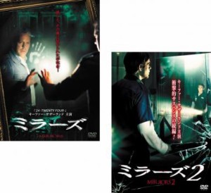 【ご奉仕価格】cs::ケース無:: ミラーズ 全2枚 Vol.1・2 中古DVD セット 2P レンタル落ち