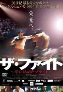 ザ・ファイト 拳に込めたプライド【字幕】 中古DVD レンタル落ち