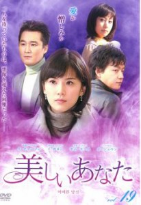 cs::ケース無:: 美しいあなた 19(第73話〜第76話)【字幕】 中古DVD レンタル落ち