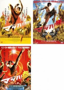 マッハ! 全3枚 壱・弐・参 中古DVD セット OSUS レンタル落ち