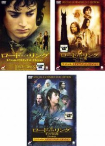 ロード・オブ・ザ・リング スペシャル エクステンデッド エディション(3巻セット・ディスク6枚)1、二つの塔、王の帰還 中古DVD セット OS