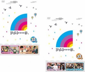 アメトーーク 33 全2枚 ア、メ 中古DVD 全巻セット 2P レンタル落ち