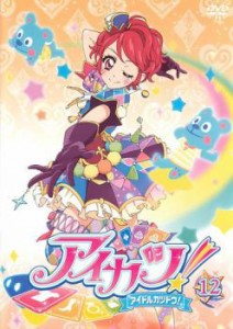 アイカツ! アイドルカツドウ! 12(第33話〜第35話) 中古DVD レンタル落ち