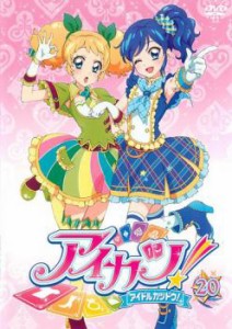 アイカツ! アイドルカツドウ! 20(第56話〜第58話) 中古DVD レンタル落ち