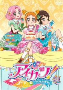 「売り尽くし」ケース無:: アイカツ! アイドルカツドウ! 21(第59話〜第61話) 中古DVD レンタル落ち