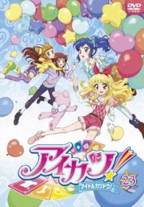 「売り尽くし」ケース無:: アイカツ! アイドルカツドウ! 23(第65話〜第67話) 中古DVD レンタル落ち