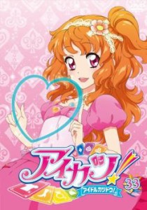 アイカツ! アイドルカツドウ! 33(第95話〜第97話) 中古DVD レンタル落ち