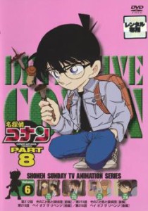 「売り尽くし」ケース無:: 名探偵コナン PART8 Vol.6 中古DVD レンタル落ち
