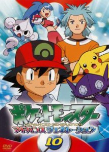 アニメ ポケットモンスター アドバンスジェネレーション AG 全巻セット DVD