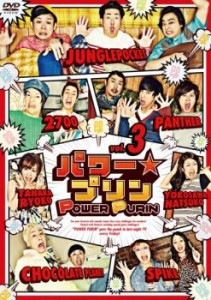 tsP::パワー☆プリンDVD Vol.3 中古DVD レンタル落ち