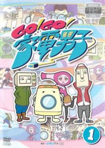 GO!GO!家電男子 1 中古DVD レンタル落ち