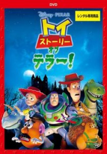 トイ ストーリー オブ テラー! 中古DVD レンタル落ち