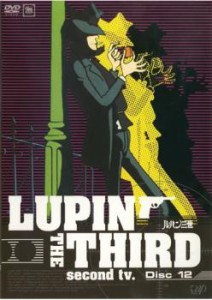 ルパン三世 LUPIN THE THIRD second tv. Disc 12(第67話〜第72話) 中古DVD レンタル落ち