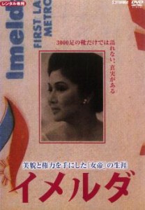 イメルダ【字幕】 中古DVD レンタル落ち