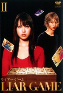 ライアーゲーム 2 中古DVD レンタル落ち