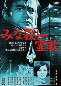 みな殺しの霊歌 中古DVD レンタル落ち