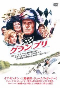 グランプリ【字幕】 中古DVD レンタル落ち