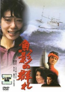 魚影の群れ 中古DVD レンタル落ち