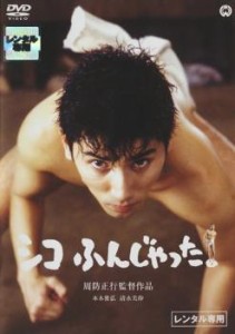 シコふんじゃった。 中古DVD レンタル落ち