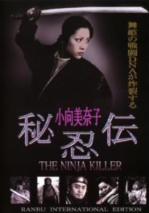 秘忍伝 THE NINJA KILLER 中古DVD レンタル落ち