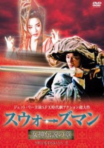 スウォーズマン 女神伝説の章【字幕】 中古DVD レンタル落ち