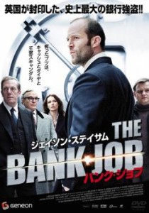 バンク・ジョブ 中古DVD レンタル落ち