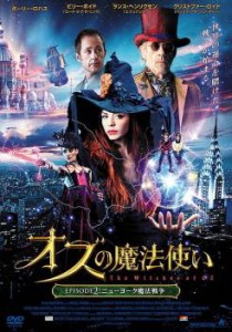 オズの魔法使い EPISODE2 ニューヨーク魔法戦争 中古DVD レンタル落ち