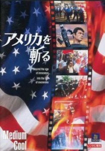 アメリカを斬る【字幕】 中古DVD レンタル落ち