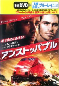 アンストッパブル 2枚組 DVD+ブルーレイ 中古DVD レンタル落ち