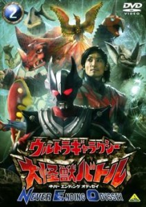 ウルトラギャラクシー 大怪獣バトル NEVER ENDING ODYSSEY 2 中古DVD レンタル落ち