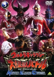 ウルトラギャラクシー 大怪獣バトル NEVER ENDING ODYSSEY 3 中古DVD レンタル落ち