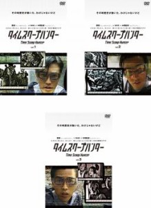 タイムスクープハンター 全3枚 第1話〜第8話 最終 中古DVD 全巻セット レンタル落ち