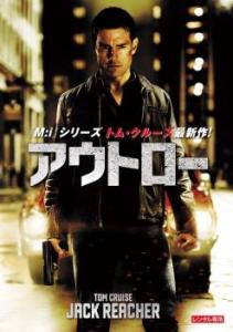 (未使用･未開封品)　アウトロー [DVD] 60wa65s アウトロー 中古DVD レンタル落ちの通販はau PAY マーケット