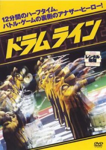 【ご奉仕価格】cs::ケース無:: ドラムライン 中古DVD レンタル落ち