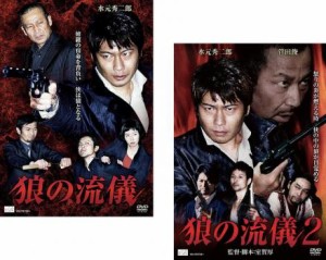 「売り尽くし」ケース無:: 狼の流儀 全2枚 1、2 中古DVD セット 2P レンタル落ち