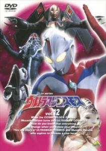 ts::ウルトラマンコスモス TVシリーズ 12 中古DVD レンタル落ち