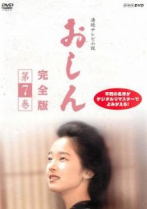 連続テレビ小説 おしん 完全版 7 中古DVD レンタル落ち
