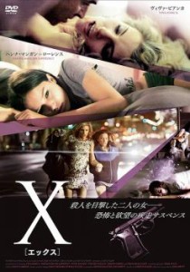 「売り尽くし」ケース無:: X エックス【字幕】 中古DVD レンタル落ち