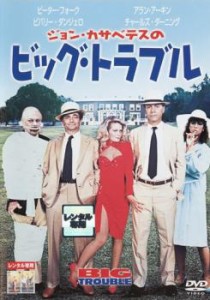 ジョン・カサベテスのビッグ・トラベル【字幕】 中古DVD レンタル落ち