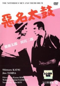 悪名太鼓 中古DVD レンタル落ち