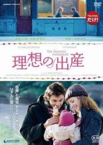 理想の出産【字幕】 中古DVD レンタル落ち