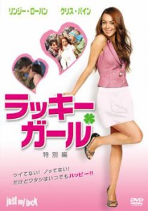 ラッキー・ガール 特別編 中古DVD レンタル落ち