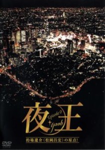 夜王 yaou  Episod 0 中古DVD レンタル落ち