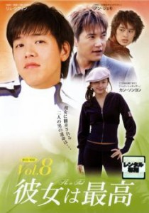 「売り尽くし」ケース無:: 彼女は最高 8【字幕】 中古DVD レンタル落ち