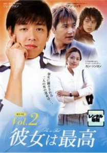 「売り尽くし」ケース無:: 彼女は最高 2【字幕】 中古DVD レンタル落ち