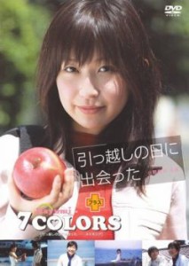 引越しの日に出会った+Mayumi in 7COLORS 中古DVD レンタル落ち