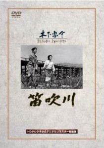 笛吹川 中古DVD レンタル落ち