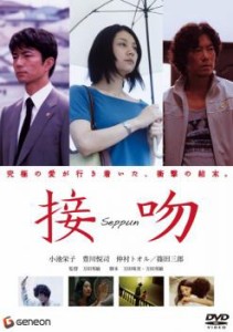 接吻 中古DVD レンタル落ち